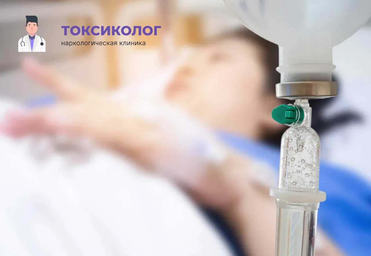 Детоксикация от наркотиков в Благовещенске: эффективное очищение организма в стационаре Процедура постановки капельницы для проведения детоксикации от наркотиков в Благовещенске