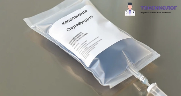 Капельница Стерофундин